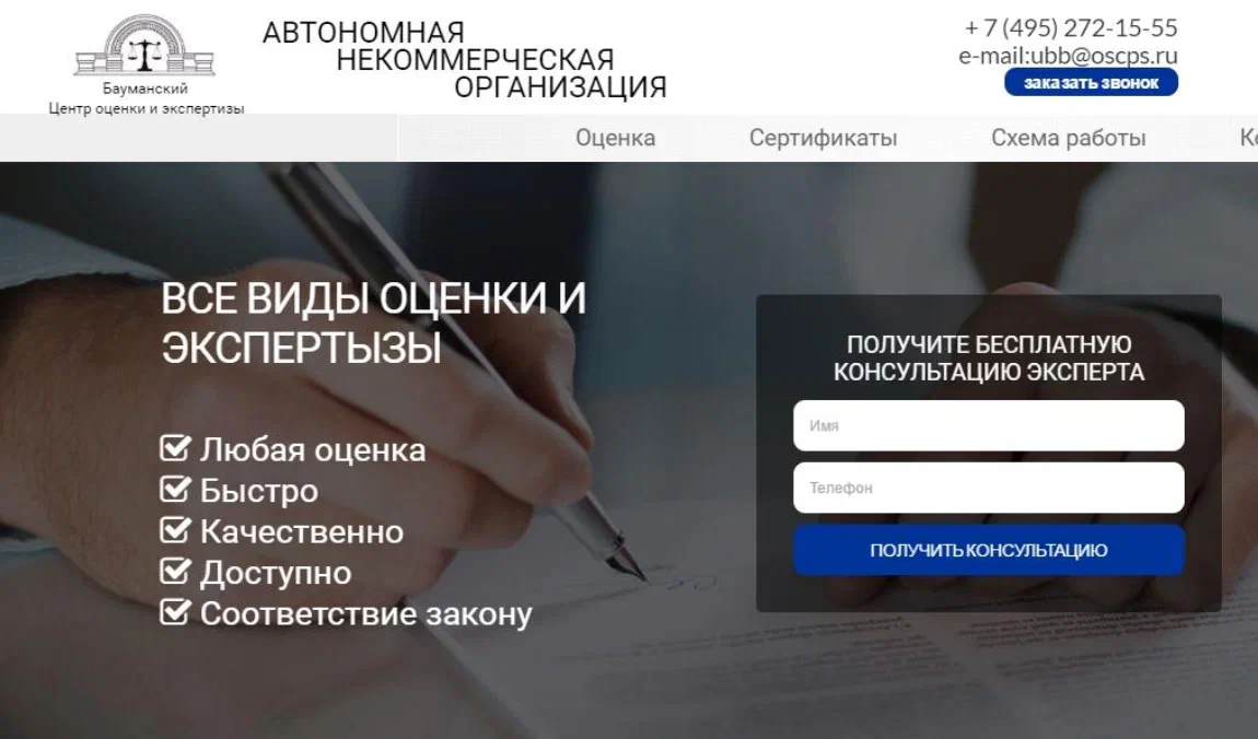 Юридическое бюро «Бауманское»