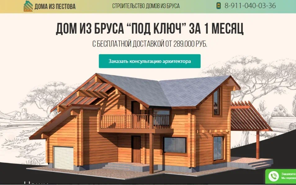 Строительная компания «Дома из Пестова»