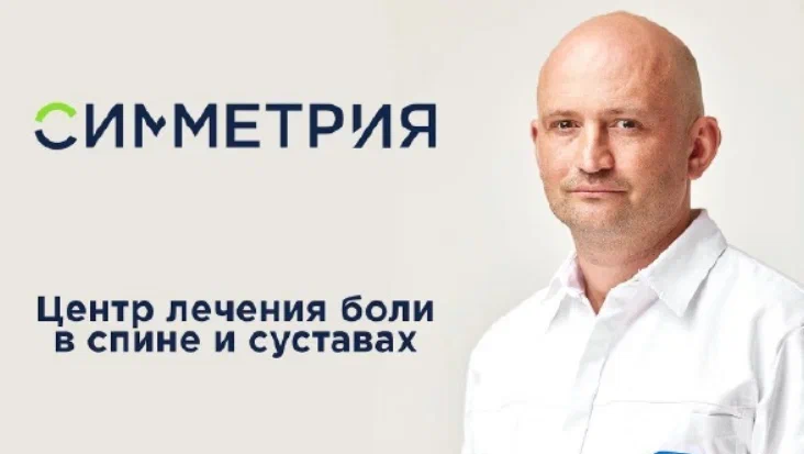 Медицинская клиника «Симметрия»
